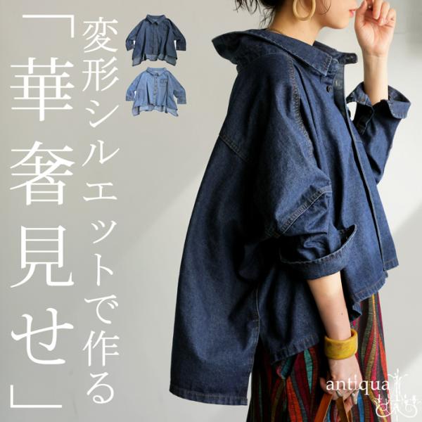デニムワイドジャケット アウター レディース 長袖 送料無料・5月4日10時〜発売。メール便不可