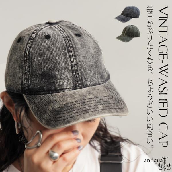 キャップ レディース ヴィンテージ加工 ウォッシュ 調節可・メール便不可