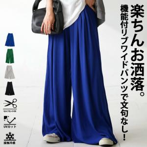 接触冷感 UVカット リブワイドパンツ セルフカ...の商品画像