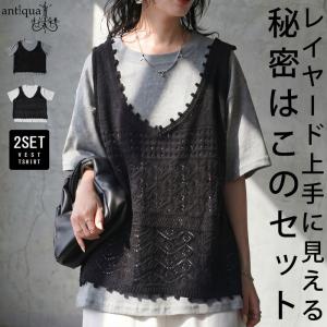 ニットベスト 半袖 Tシャツ セット レディース 送料無料 ・メール便不可