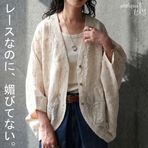 刺繍レース カーディガン レディース 七分袖 送料無料 ・500ptメール便可