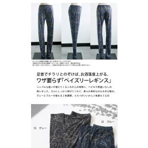 柄レギンス レギンス レディース 柄 ペイズリ...の詳細画像1
