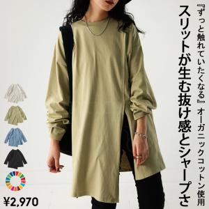オーガニックコットン スリットロンT ロンT レディース 綿・100ptメール便可
