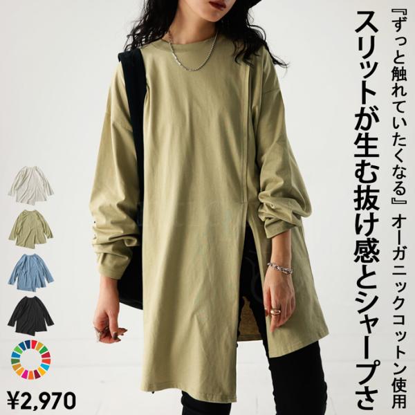 オーガニックコットン スリットロンT ロンT レディース 綿・100ptメール便可