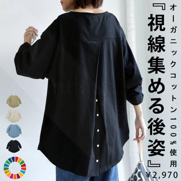 オーガニックコットン バックボタンロンT ロンT レディース・再販。500ptメール便可
