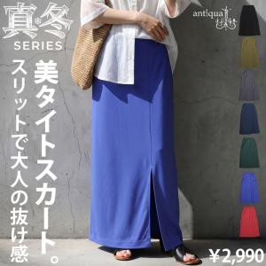 【夏得バーゲン30％OFF！27日10時迄】接触冷感 タイトスカート レディース ロング丈 無地 スリット入り ・80ptメール便可