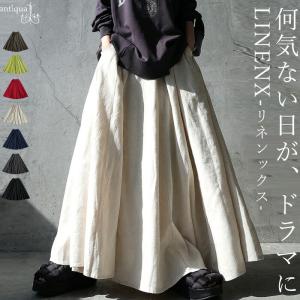 リネン混 ロング スカート レディース Aライン 送料無料・メール便不可