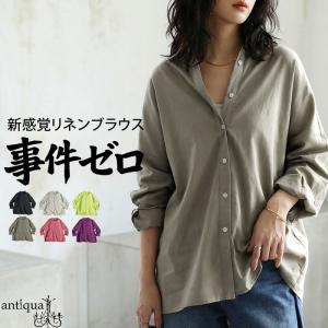 ブラウス レディース 長袖 シャツ 無地 リネン混 送料無料 ・500ptメール便可 爆買｜antiqua(アンティカ)