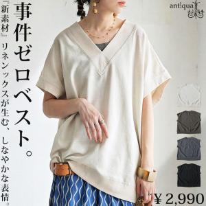 ベスト レディース Vネック 無地 リネン混 ルーズ ・再入荷 500ptメール便可 爆買｜antiqua(アンティカ)