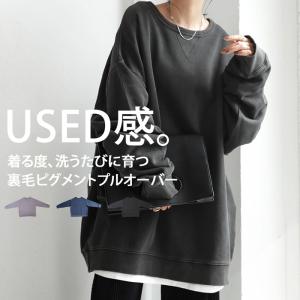 ピグメント加工 裏毛プルオーバー レディース トップス 送料無料・メール便不可