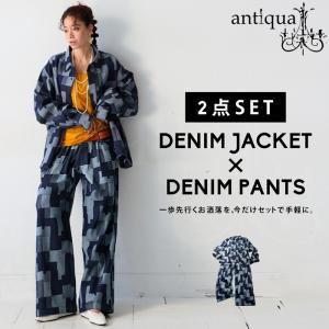 【プロ監修!お得コーデセット】幾何学柄 デニムシャツ デニムパンツ レディース 送料無料・メール便不可 返品キャンセル交換不可