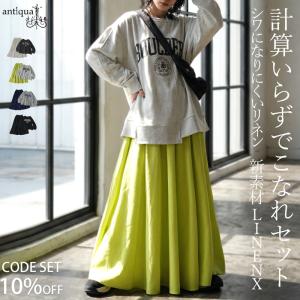 コーデセット スウェット フレアスカート レディース 送料無料・メール便不可 返品キャンセル交換不可