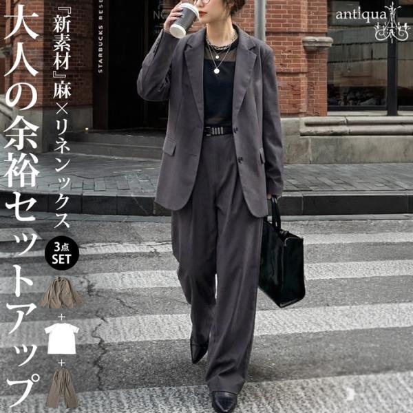 コーデセット パンツ ジャケット カットソー レディース 送料無料・メール便不可