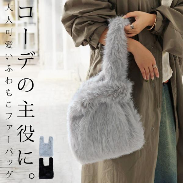 ファートート バッグ レディース 鞄 カバン エコファー・再再販。メール便不可