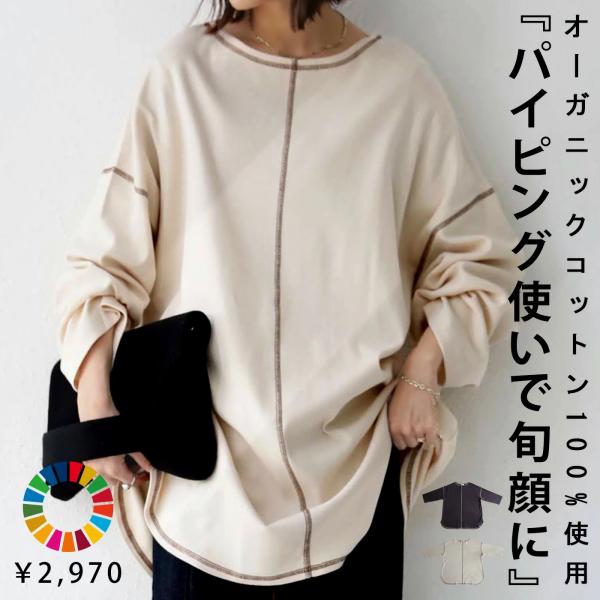 オーガニックコットン ステッチロンT ロンT レディース 綿100・500ptメール便可