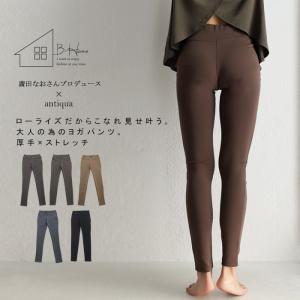 廣田なおさんプロデュース！ ヨガパンツ 股上浅め・100ptメール便可
