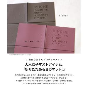 廣田なおさん公式プロデュース!折り畳みヨガマッ...の詳細画像1