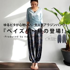 廣田なおさんプロデュース！ ペイズリー柄 ヨガパンツ レディース・500ptメール便可