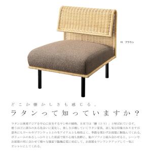 【送料無料】ソファ ローチェア ラタンフレーム...の詳細画像1