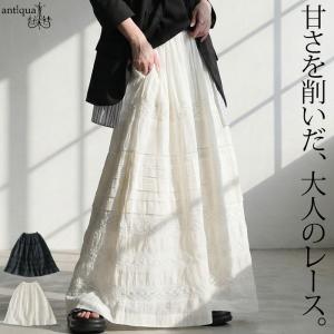 antiqua（アンティカ） ロング スカート インド綿 レース ロング