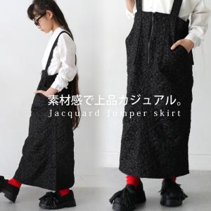 ジャンパースカート ワンピース 子供服 ジュニア 送料無料・メール便不可 JR｜antiqua