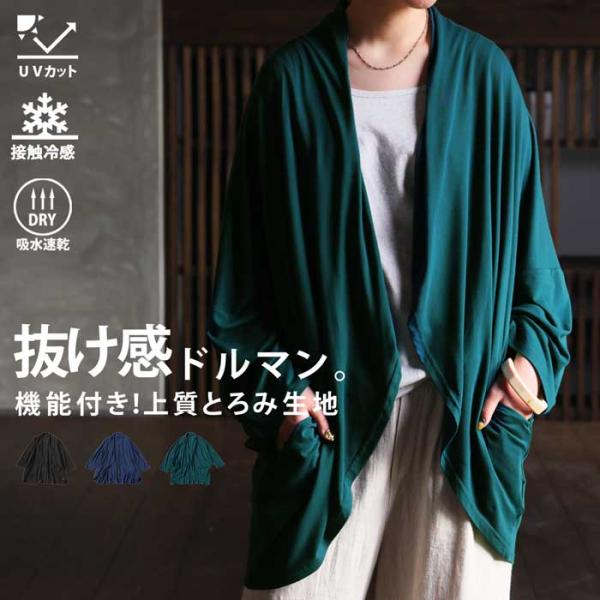 多機能 ドルマンカーディガン カーディガン レディース トップス・再入荷 100ptメール便可