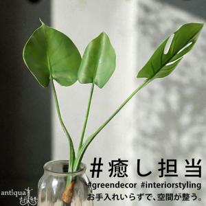ポイント10％！2月25日20時〜3月26日10時 フェイクモンステラ 観葉植物 インテリア 造花 根付き リアル ・メール便不可