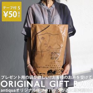 antiqua オリジナルギフトバッグ テープ付きSサイズ・再再販。可
