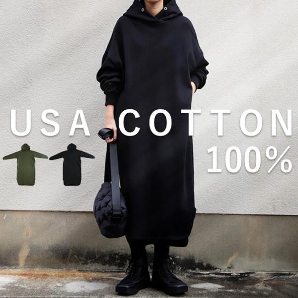 フード付き USAコットンワンピ ワンピース 長袖 送料無料・再再販。メール便不可