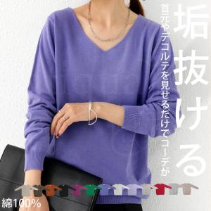 万能綿knit ニット レディース Vネック トップス 綿・再販。100pt可