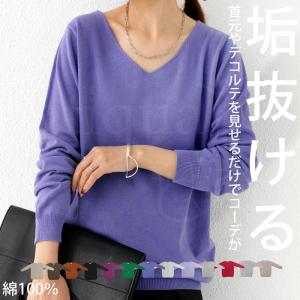 万能綿knit ニット レディース Vネック トップス 綿・100ptメール便可