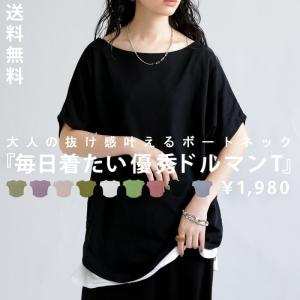 特別送料無料 ボートネック ドルマントップス Tシャツ レディース トップス・再再販。80ptメール便可