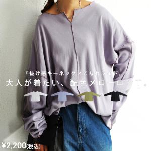 フライス メロー ロンT レディース トップス 綿100 長袖・メール便不可