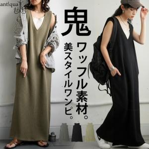 ワッフルワンピース レディース ボトムス 送料無料・再入荷 メール便不可