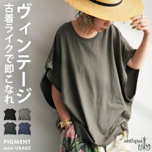 迷ってるなら今。夏乗り切るまとめ買い！最大半額。 ヴィンテージ風ミニ裏毛Tシャツ レディース トップス 綿100 ・100ptメール便可