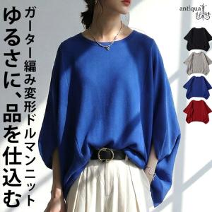 ニット レディース 半袖 ドルマン ガーター編み 送料無料・メール便不可