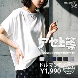 Tシャツ レディース 半袖 トップス 綿100 汗ジミ防止 ・50ptメール便可 爆買｜antiqua(アンティカ)