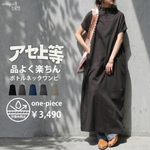 ボトルネック ワンピース レディース 半袖 ロング 綿100％ ・100ptメール便可｜antiqua(アンティカ)