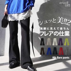 シュッと美新作発売記念！1000円OFF シュッと美 フレアパンツ レディース ロング丈 送料無料 ・100ptメール便可｜antiqua(アンティカ)