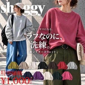 【期間限定1000円OFF！9日10時迄】 スウェット レディース 長袖 裏シャギー 送料無料 アンティカ antiqua ・メール便不可