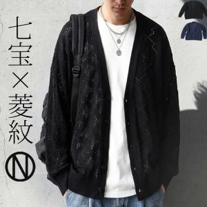 和柄 透かし編み ニットカーディガン メンズ 送料無料・メール便不可