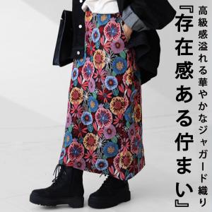花柄 ジャガードスカート スカート レディース ロング 送料無料・再入荷 メール便不可