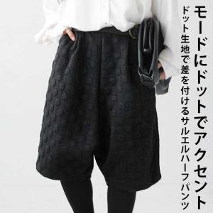 ドット柄 サルエルハーフパンツ パンツ レディース 送料無料・再再販。メール便不可