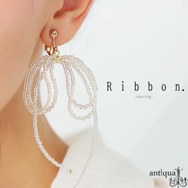 アクセ送料無料 リボンイヤリング ・80ptメール便可