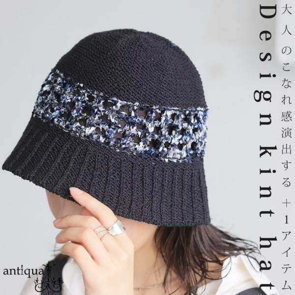 透かし編みハット ニットハット 帽子 レディース ハット・500ptメール便可