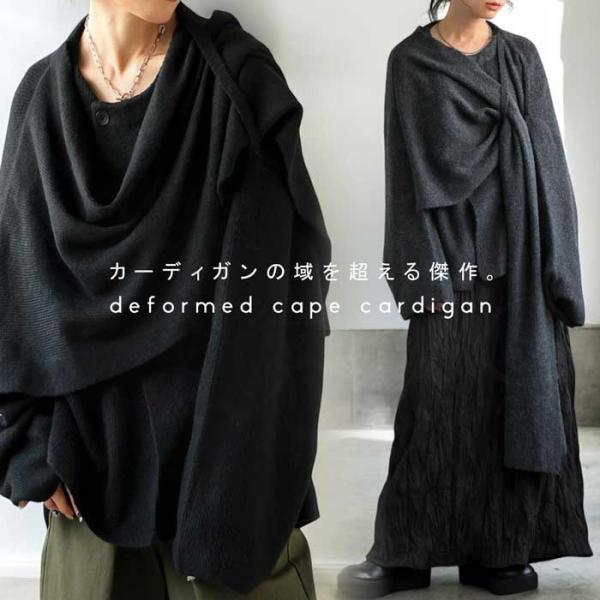変形ケープカーディガン カーデ レディース トップス 送料無料・メール便不可