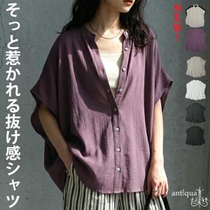 まとめて最大20％OFF29日19時〜2日10時 リネンライク シャツ レディース 半袖 バンドカラー 送料無料 ・新色登場 再入荷 80ptメール便可 爆買｜antiqua(アンティカ)