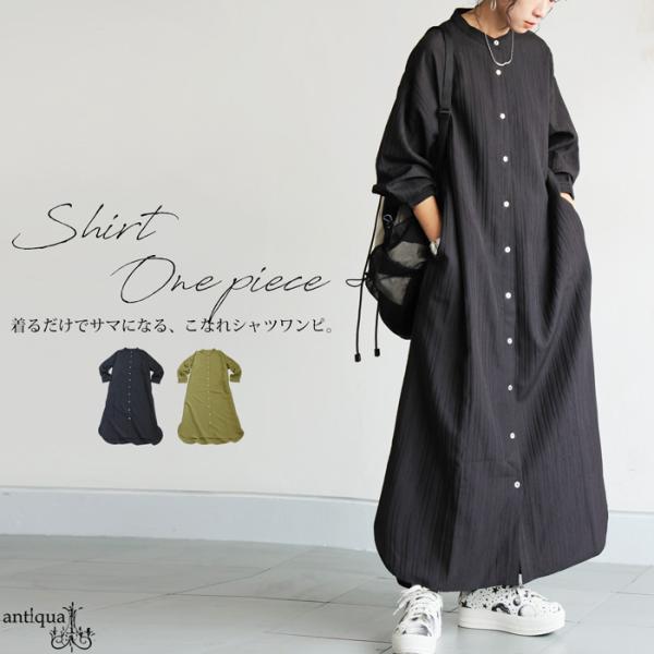 シャツワンピース レディース ワンピース 長袖 ロング 送料無料・メール便不可