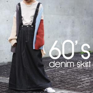 サス付き デニムスカート スカート ボトムス ロング 送料無料・メール便不可