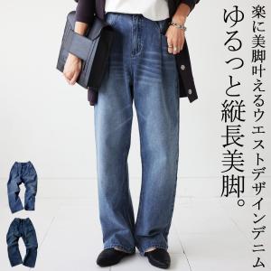 ウエストタック デニムパンツ レディース デニム パンツ